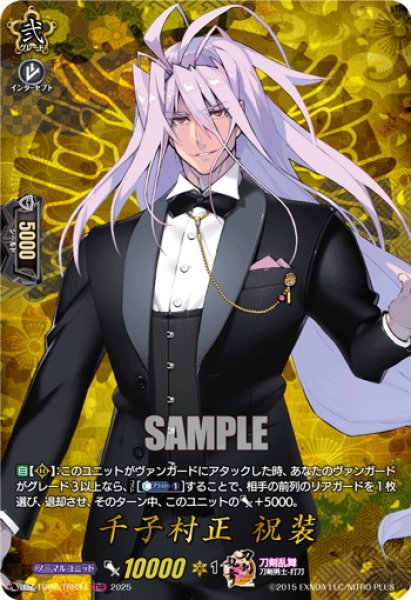 画像1: 【TRR仕様(C)】千子村正 祝装[VG_DZ-TB02/TRR34] (1)