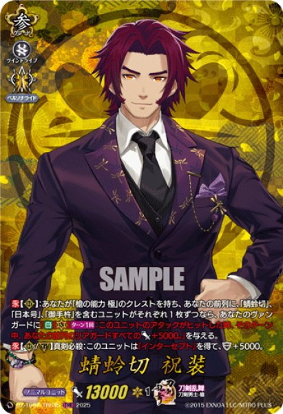 画像1: 【TRR仕様(C)】蜻蛉切 祝装[VG_DZ-TB02/TRR35] (1)