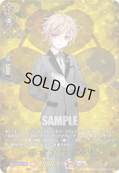 画像1: 【TRR仕様(RR)】物吉貞宗 祝装[VG_DZ-TB02/TRR36] (1)