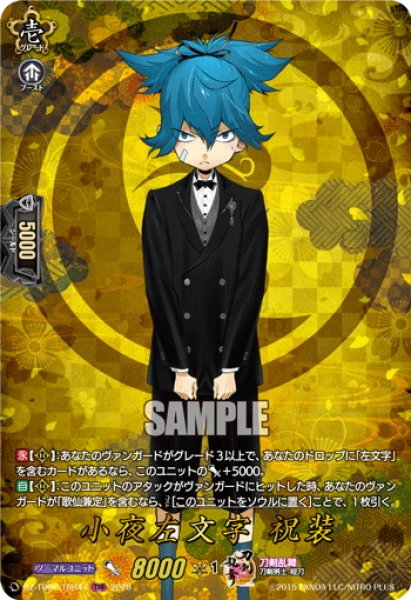 画像1: 【TRR仕様(C)】小夜左文字 祝装[VG_DZ-TB02/TRR44] (1)