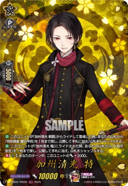 画像1: 【TRR仕様(C)】加州清光 特[VG_DZ-TB02/TRR46] (1)