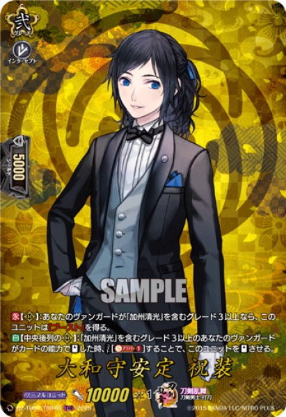 画像1: 【TRR仕様(R)】大和守安定 祝装[VG_DZ-TB02/TRR48] (1)