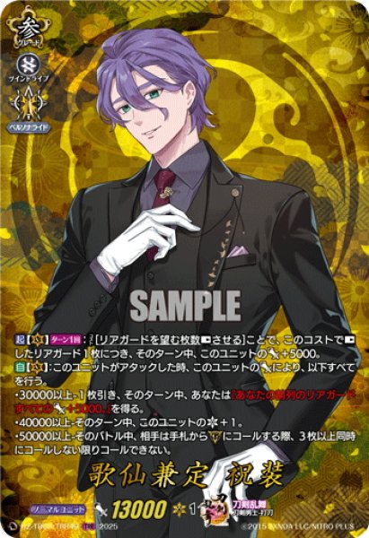 画像1: 【TRR仕様(RRR)】歌仙兼定 祝装[VG_DZ-TB02/TRR49] (1)