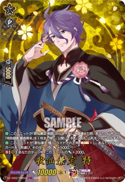 画像1: 【TRR仕様(C)】歌仙兼定 特[VG_DZ-TB02/TRR50] (1)