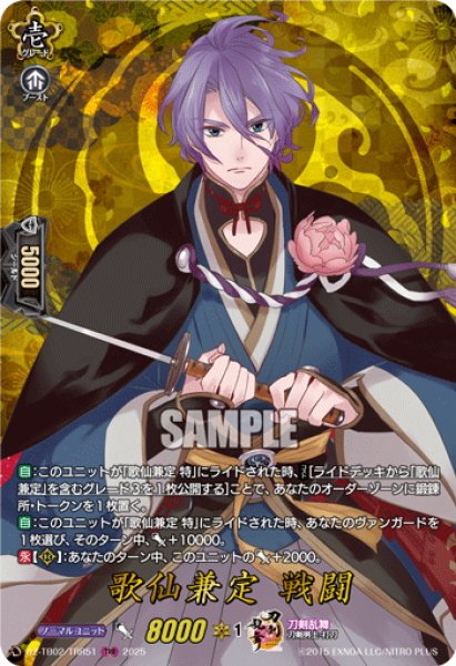 画像1: 【TRR仕様(C)】歌仙兼定 戦闘[VG_DZ-TB02/TRR51] (1)