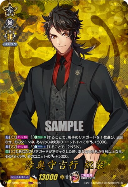 画像1: 【TRR仕様(RRR)】陸奥守吉行 祝装[VG_DZ-TB02/TRR53] (1)