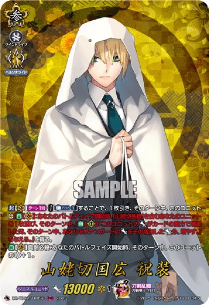 画像1: 【TRR仕様(RRR)】山姥切国広 祝装[VG_DZ-TB02/TRR56] (1)