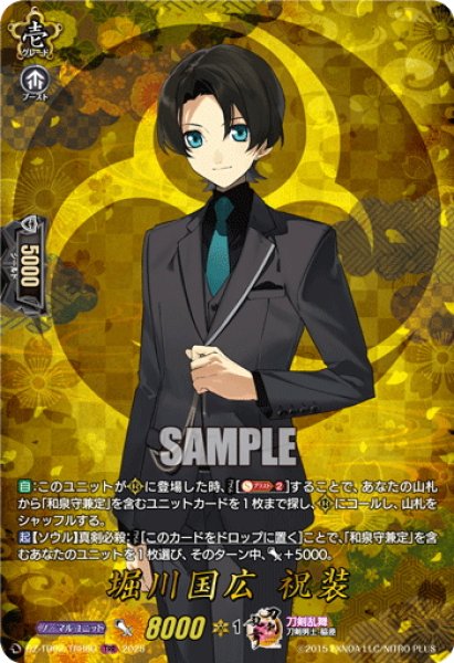 画像1: 【TRR仕様(RR)】堀川国広 祝装[VG_DZ-TB02/TRR60] (1)