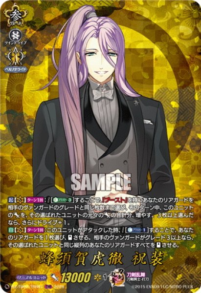 画像1: 【TRR仕様(RRR)】蜂須賀虎徹 祝装[VG_DZ-TB02/TRR61] (1)