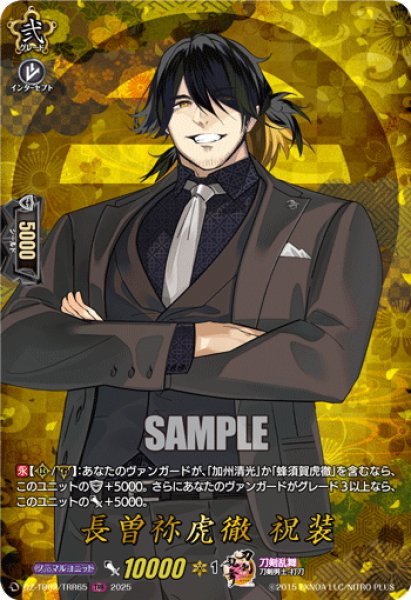 画像1: 【TRR仕様(C)】長曽祢虎徹 祝装[VG_DZ-TB02/TRR65] (1)