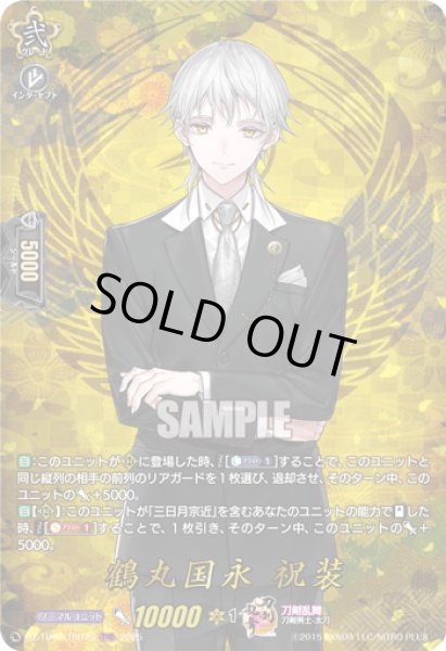 画像1: 【TRR仕様(C)】鶴丸国永 祝装[VG_DZ-TB02/TRR75] (1)