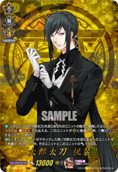 画像1: 【TRR仕様(C)】太郎太刀 祝装[VG_DZ-TB02/TRR76] (1)
