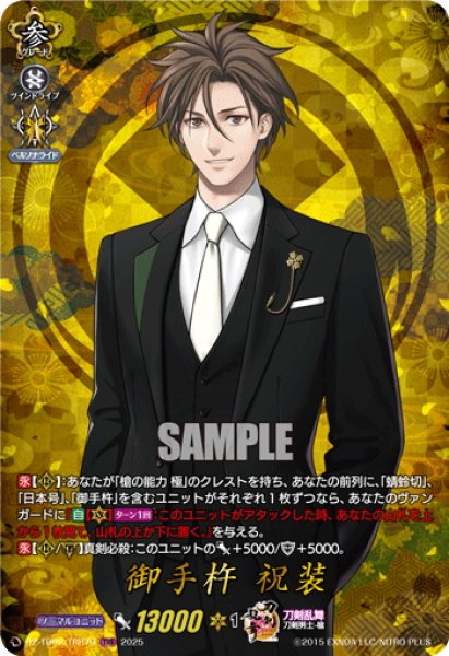 画像1: 【TRR仕様(C)】御手杵 祝装[VG_DZ-TB02/TRR79] (1)