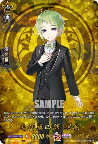 画像1: 【TRR仕様(C)】毛利藤四郎 祝装[VG_DZ-TB02/TRR81] (1)