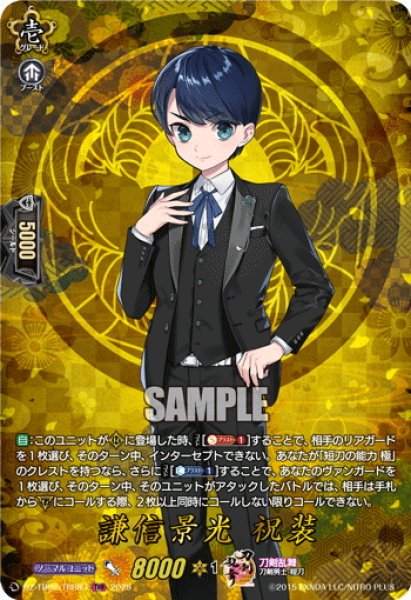 画像1: 【TRR仕様(R)】謙信景光 祝装[VG_DZ-TB02/TRR83] (1)