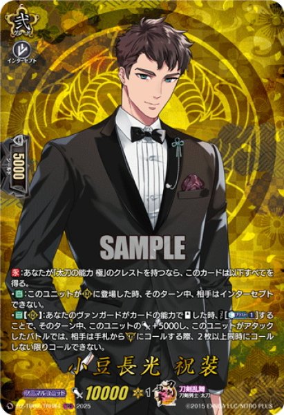画像1: 【TRR仕様(C)】小豆長光 祝装[VG_DZ-TB02/TRR84] (1)