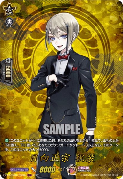 画像1: 【TRR仕様(C)】日向正宗 祝装[VG_DZ-TB02/TRR85] (1)