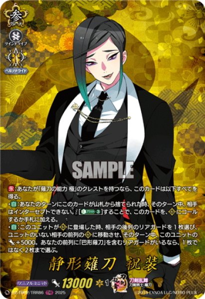 画像1: 【TRR仕様(R)】静形薙刀 祝装[VG_DZ-TB02/TRR86] (1)