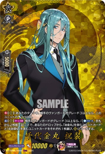 画像1: 【TRR仕様(C)】千代金丸 祝装[VG_DZ-TB02/TRR88] (1)