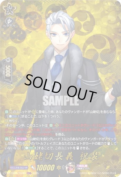 画像1: 【TRR仕様(RRR)】山姥切長義 祝装[VG_DZ-TB02/TRR89] (1)