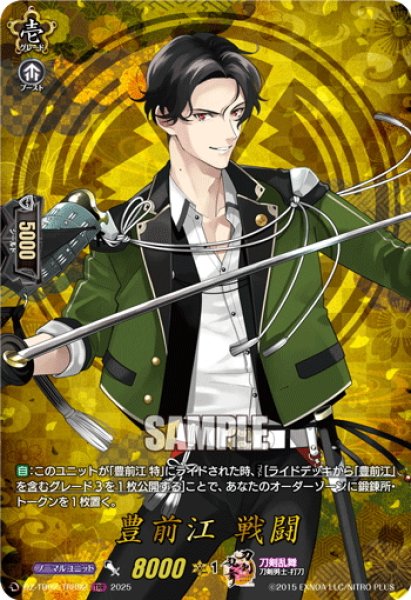 画像1: 【TRR仕様(C)】豊前江 戦闘[VG_DZ-TB02/TRR92] (1)