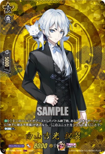 画像1: 【TRR仕様(R)】白山吉光 祝装[VG_DZ-TB02/TRR95] (1)