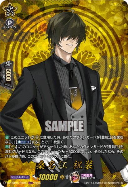 画像1: 【TRR仕様(C)】桑名江 祝装[VG_DZ-TB02/TRR99] (1)