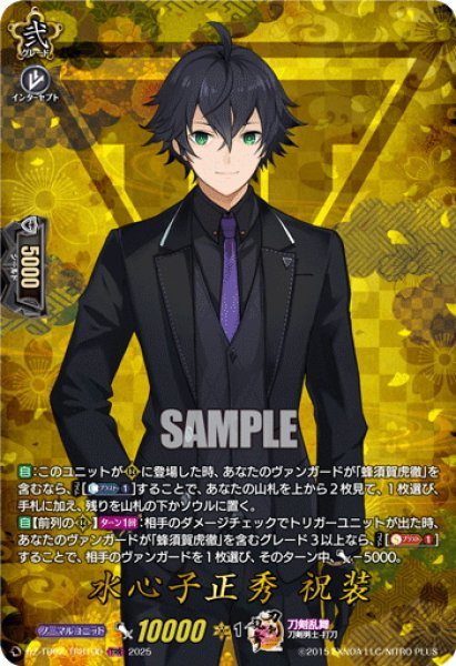 画像1: 【TRR仕様(RRR)】水心子正秀 祝装[VG_DZ-TB02/TRR100] (1)