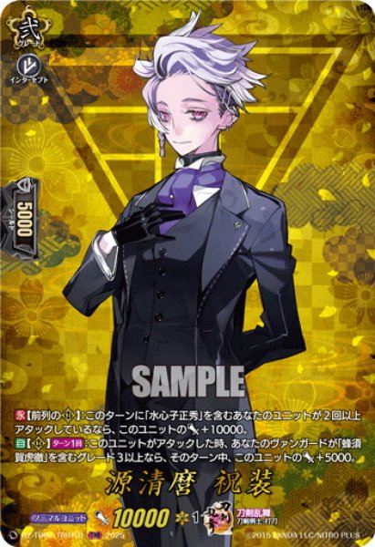 画像1: 【TRR仕様(RR)】源清麿 祝装[VG_DZ-TB02/TRR101] (1)