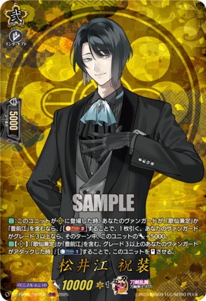 画像1: 【TRR仕様(RR)】松井江 祝装[VG_DZ-TB02/TRR102] (1)