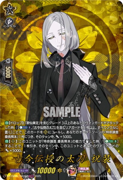 画像1: 【TRR仕様(RRR)】古今伝授の太刀 祝装[VG_DZ-TB02/TRR104] (1)