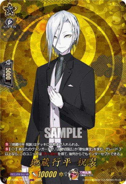 画像1: 【TRR仕様(R)】地蔵行平 祝装[VG_DZ-TB02/TRR105] (1)