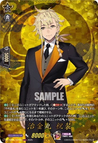 画像1: 【TRR仕様(C)】治金丸 祝装[VG_DZ-TB02/TRR106] (1)