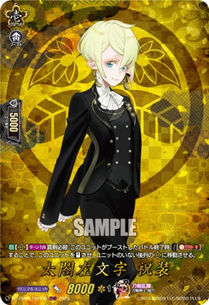 画像1: 【TRR仕様(C)】太閤左文字 祝装[VG_DZ-TB02/TRR108] (1)