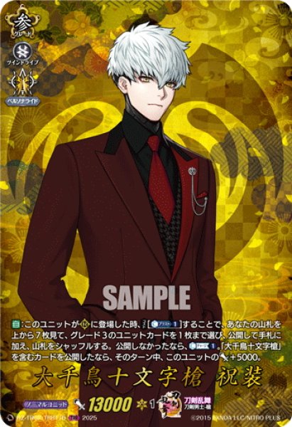 画像1: 【TRR仕様(RR)】大千鳥十文字槍 祝装[VG_DZ-TB02/TRR110] (1)