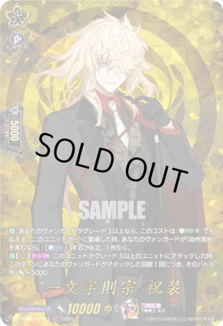 TRR仕様(RRR)】加州清光 祝装[VG_DZ-TB02/TRR45] - マスターズ