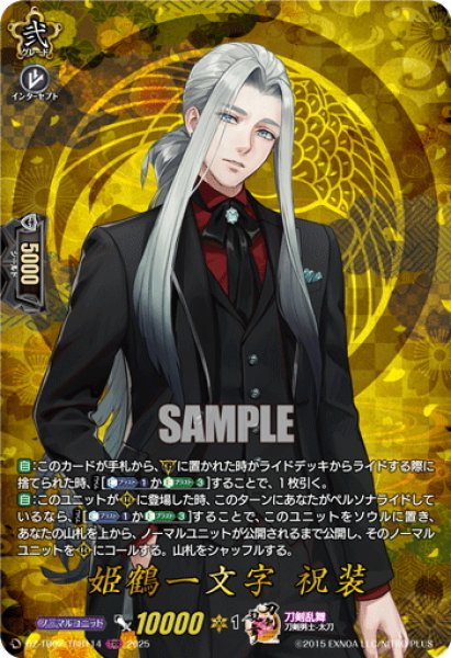 画像1: 【TRR仕様(RRR)】姫鶴一文字 祝装[VG_DZ-TB02/TRR114] (1)