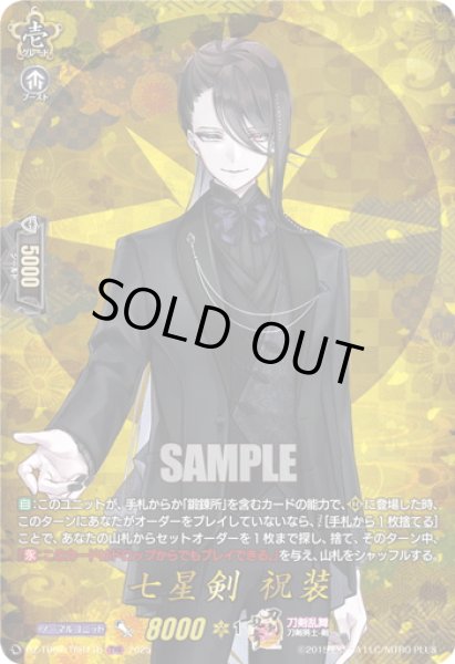 画像1: 【TRR仕様(RR)】七星剣 祝装[VG_DZ-TB02/TRR116] (1)