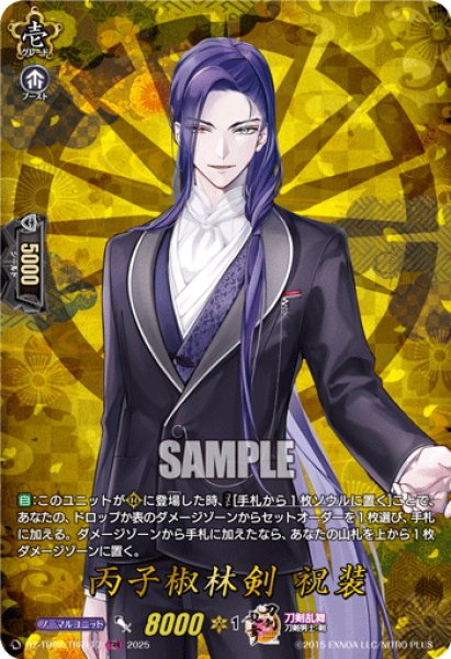 画像1: 【TRR仕様(RR)】丙子椒林剣 祝装[VG_DZ-TB02/TRR117] (1)