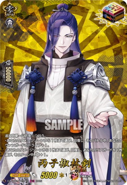 画像1: 【TRR仕様(ORR)】丙子椒林剣[VG_DZ-TB02/TRR118] (1)