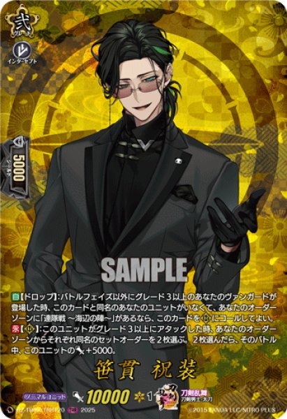 画像1: 【TRR仕様(RR)】笹貫 祝装[VG_DZ-TB02/TRR120] (1)