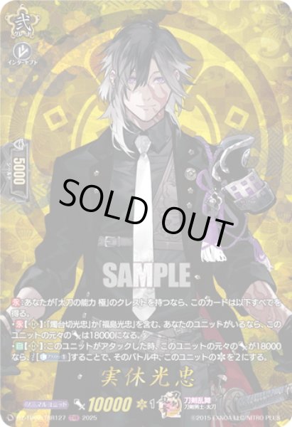 画像1: 【TRR仕様(C)】実休光忠[VG_DZ-TB02/TRR127] (1)