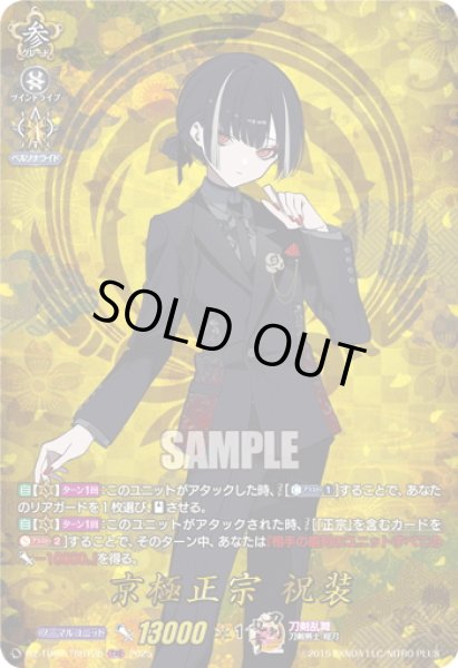 画像1: 【TRR仕様(RRR)】京極正宗 祝装[VG_DZ-TB02/TRR128] (1)