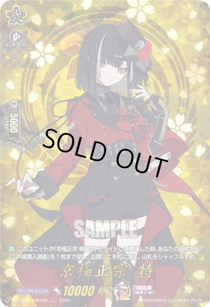 画像1: 【TRR仕様(C)】京極正宗 特[VG_DZ-TB02/TRR129] (1)