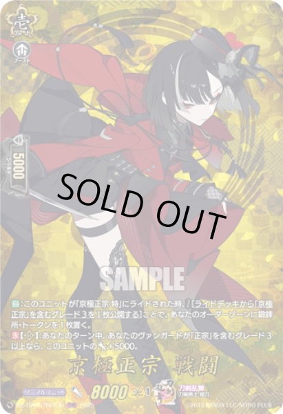 画像1: 【TRR仕様(C)】京極正宗 戦闘[VG_DZ-TB02/TRR130] (1)