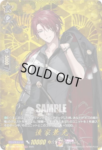 画像1: 【TRR仕様(C)】後家兼光[VG_DZ-TB02/TRR135] (1)