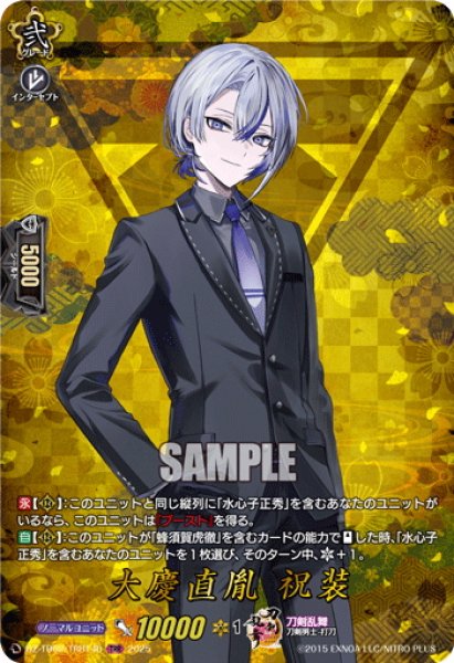 画像1: 【TRR仕様(R)】大慶直胤 祝装[VG_DZ-TB02/TRR140] (1)