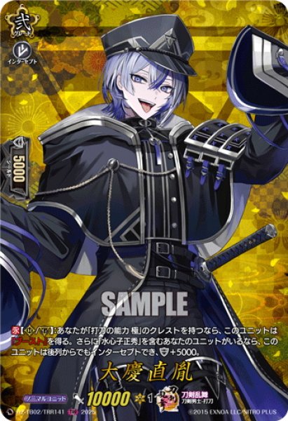 画像1: 【TRR仕様(C)】大慶直胤[VG_DZ-TB02/TRR141] (1)