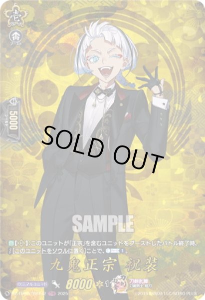 画像1: 【TRR仕様(C)】九鬼正宗 祝装[VG_DZ-TB02/TRR142] (1)