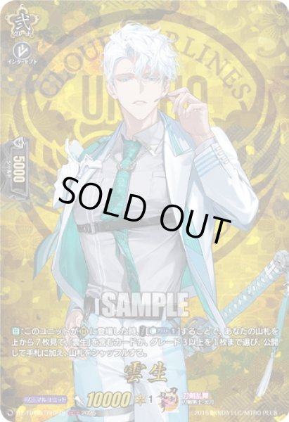 画像1: 【TRR仕様(C)】雲生[VG_DZ-TB02/TRR145] (1)